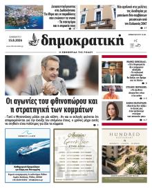 Δημοκρατική