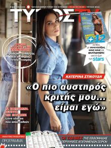 ΕΛΕΥΘΕΡΟΣ ΤΥΠΟΣ  - ΤΥΠΟΣ TV