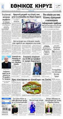 Εθνικός Κήρυξ