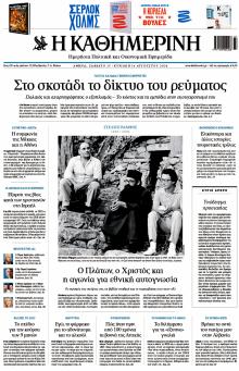 Καθημερινή