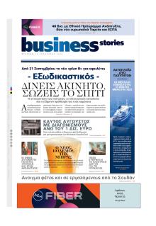 ΠΡΩΤΟ ΘΕΜΑ - BUSINESS STORIES