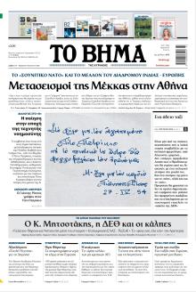 Το Βήμα της Κυριακής