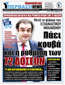 Υπέρβαση News