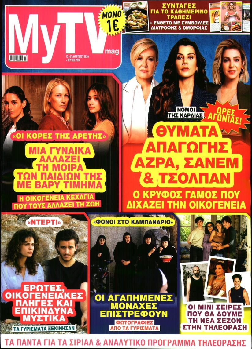 Πρωτοσέλιδο εφημερίδας MY TV 16/08/2026