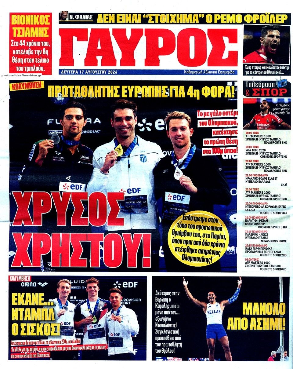 Οπισθόφυλλο εφημερίδας Κόκκινος Πρωταθλητής 19/08/2026