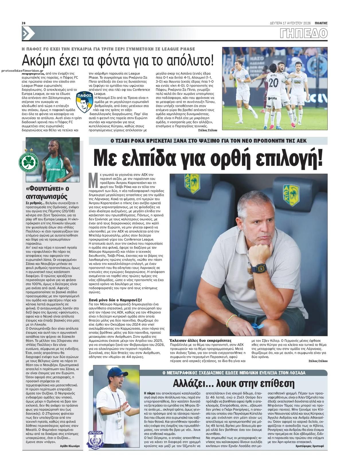 Οπισθόφυλλο εφημερίδας Πολίτης Κύπρου 19/08/2026