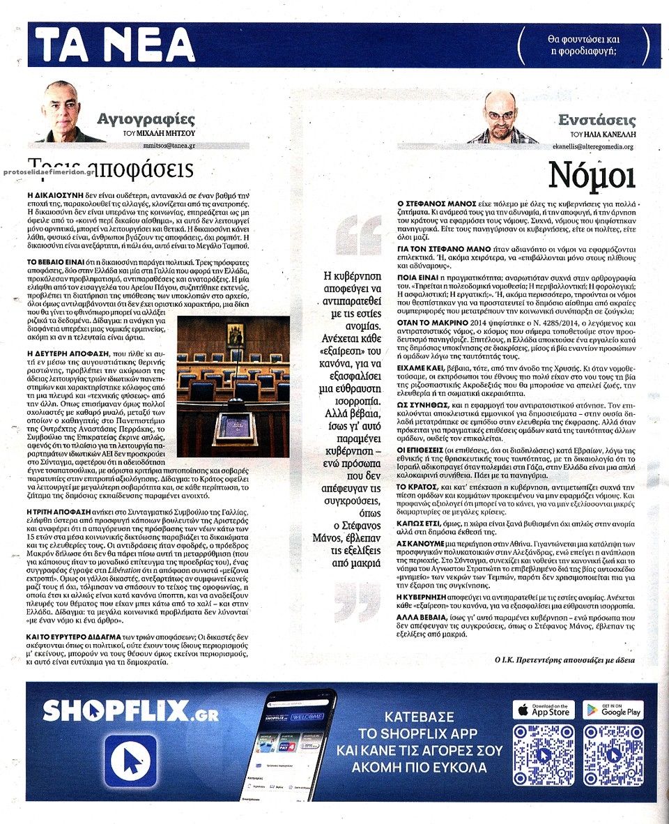 Οπισθόφυλλο εφημερίδας Τα Νέα 19/08/2026