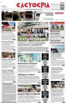 Ελευθερία Λάρισσας