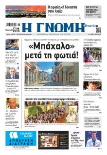 Γνώμη της Πάτρας