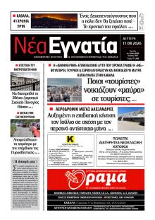 Νέα Εγνατία