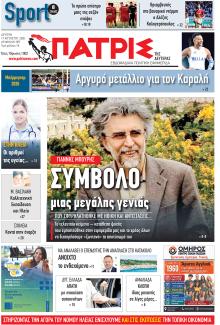Πατρις Ηλείας