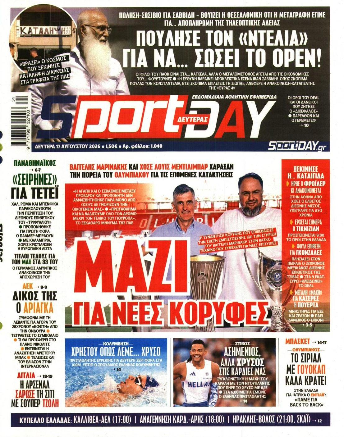 Πρωτοσέλιδο εφημερίδας Sportday 19/08/2026