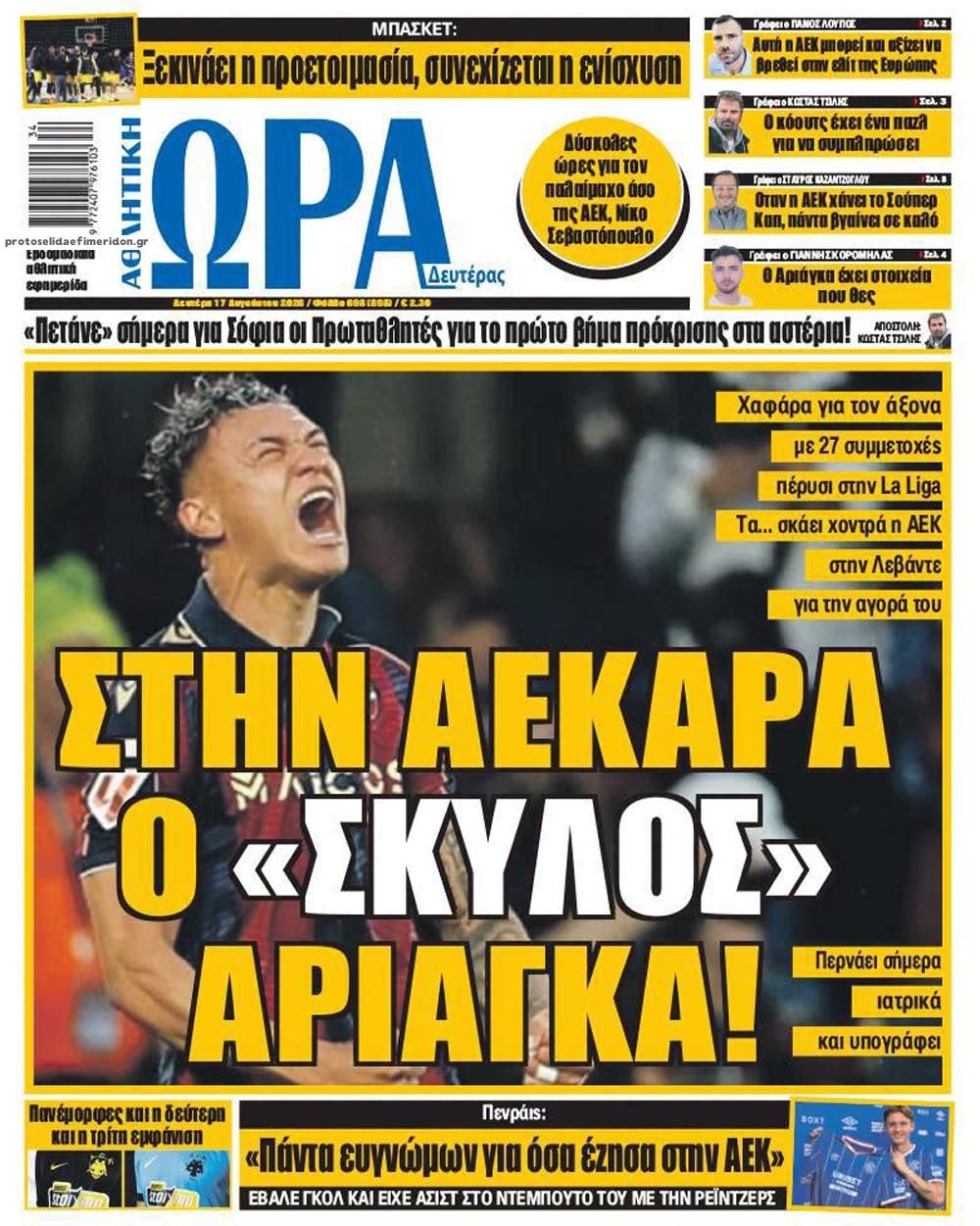 Πρωτοσέλιδο εφημερίδας Η ώρα των Σπορ 19/08/2026