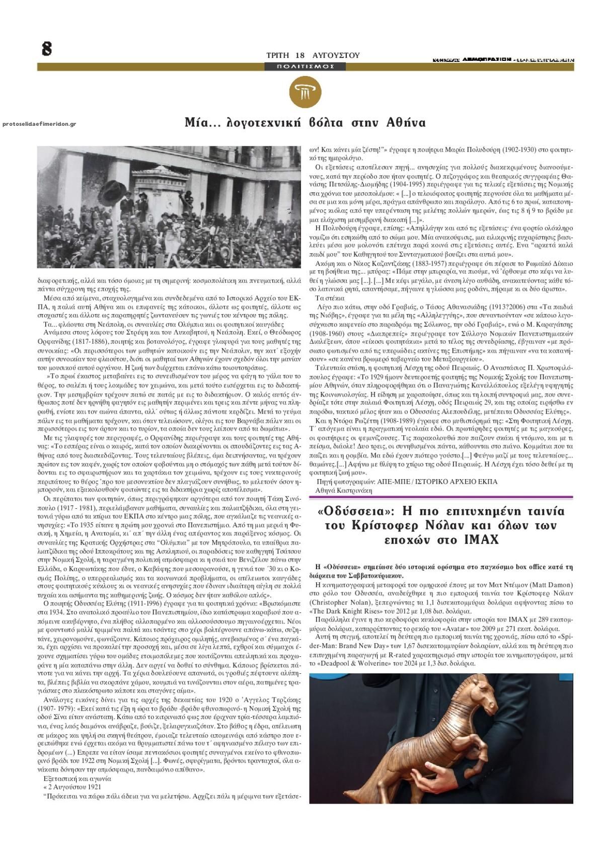 Οπισθόφυλλο εφημερίδας Δημοπρασιών 19/08/2026