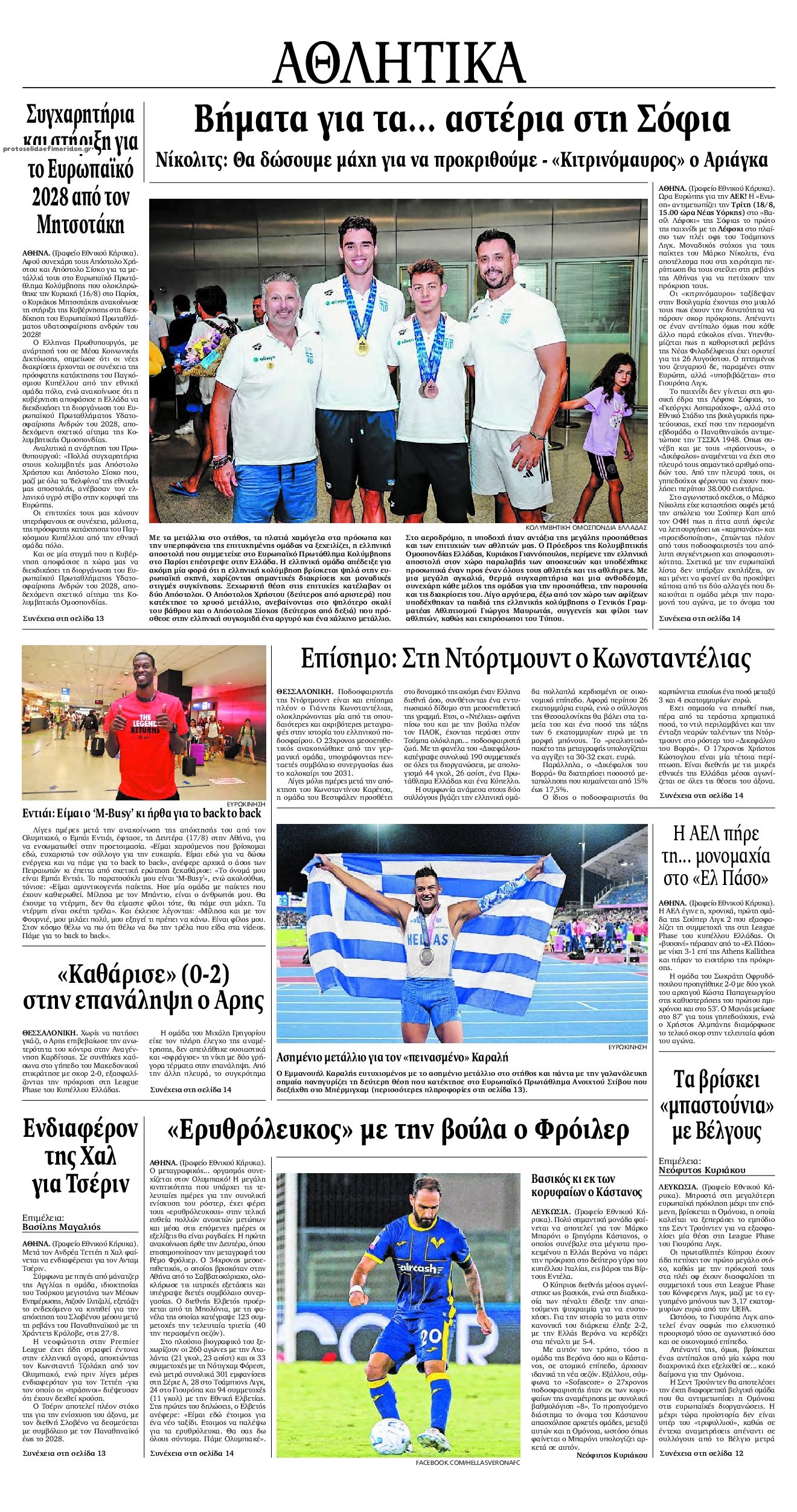 Οπισθόφυλλο εφημερίδας Εθνικός Κήρυξ 19/08/2026