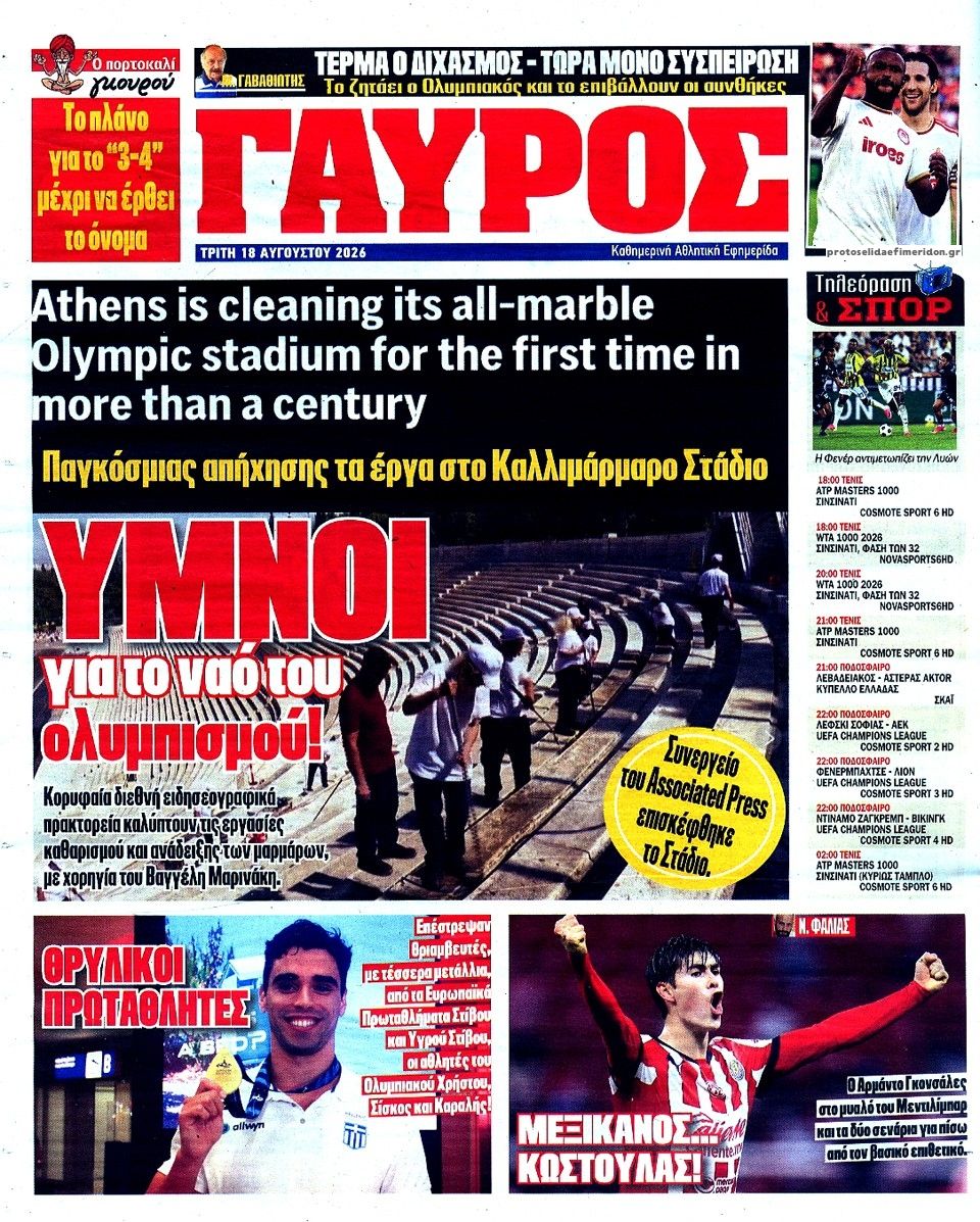 Οπισθόφυλλο εφημερίδας Κόκκινος Πρωταθλητής 19/08/2026