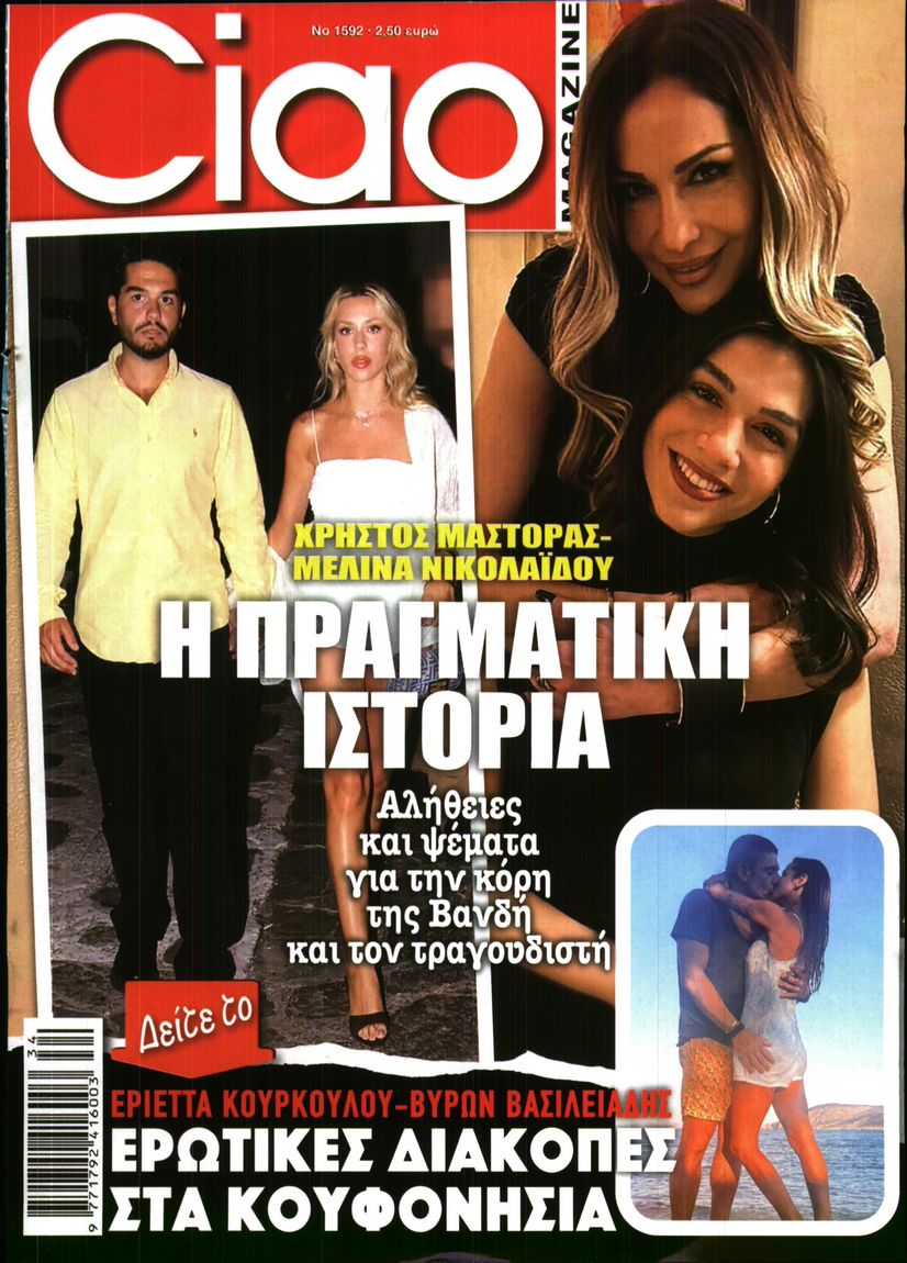 Πρωτοσέλιδο εφημερίδας CIAO 19/08/2026