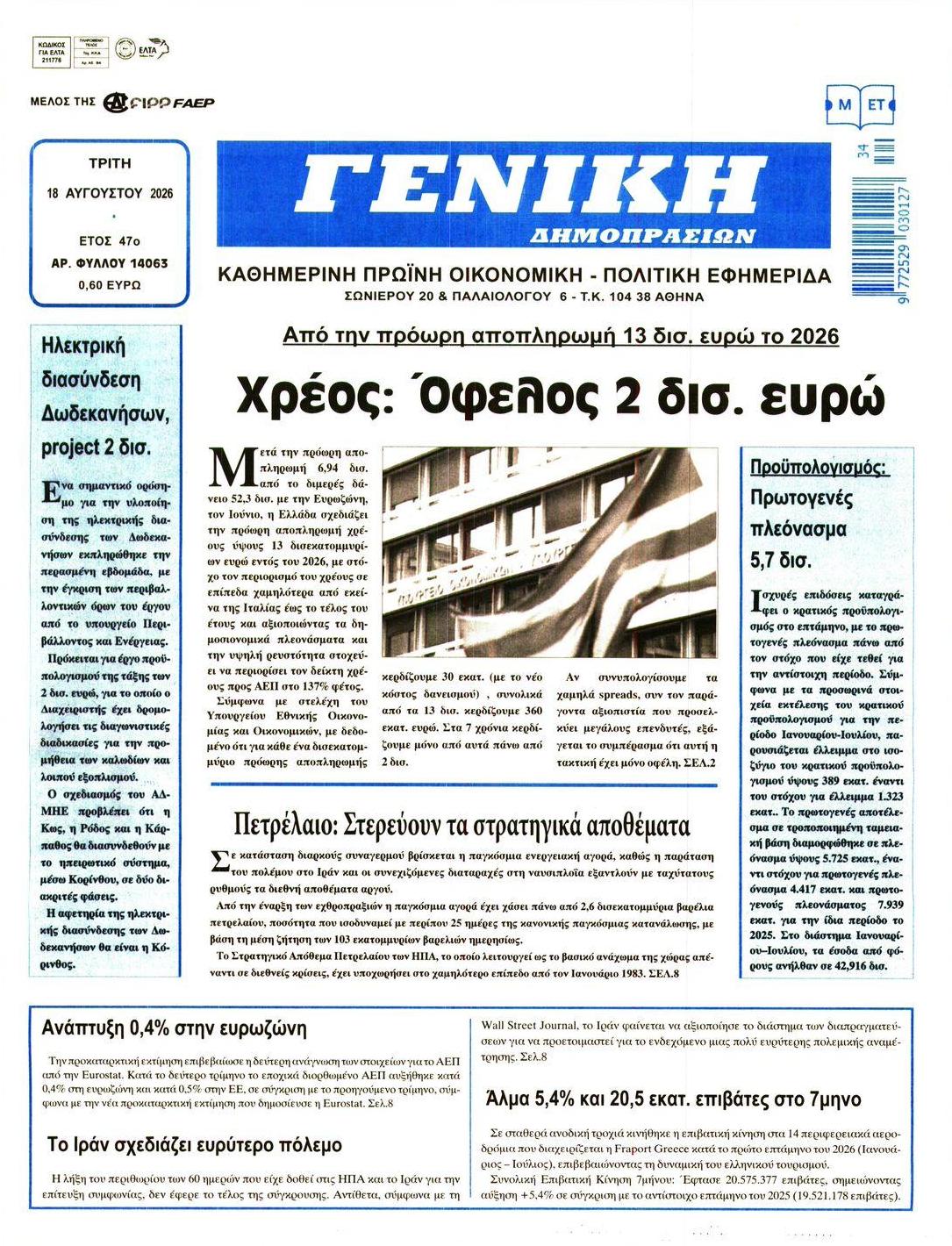Πρωτοσέλιδο εφημερίδας Γενική Δημοπρασιών 19/08/2026