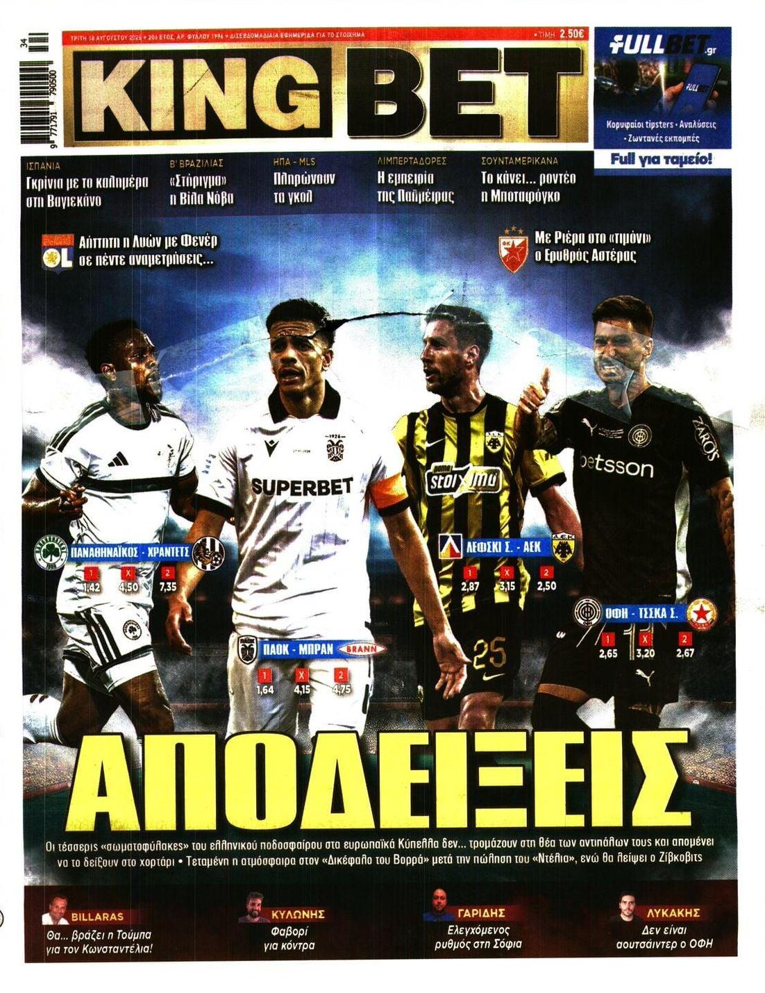 Πρωτοσέλιδο εφημερίδας Kingbet 19/08/2026