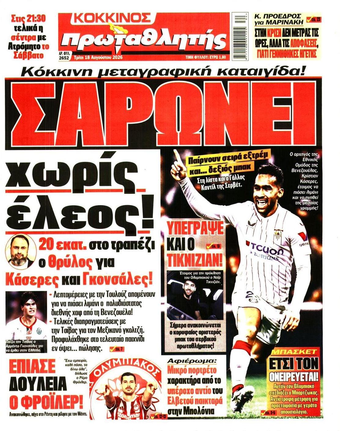 Πρωτοσέλιδο εφημερίδας Κόκκινος Πρωταθλητής 19/08/2026