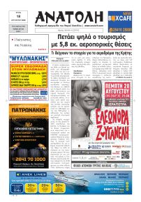 Ανατολή
