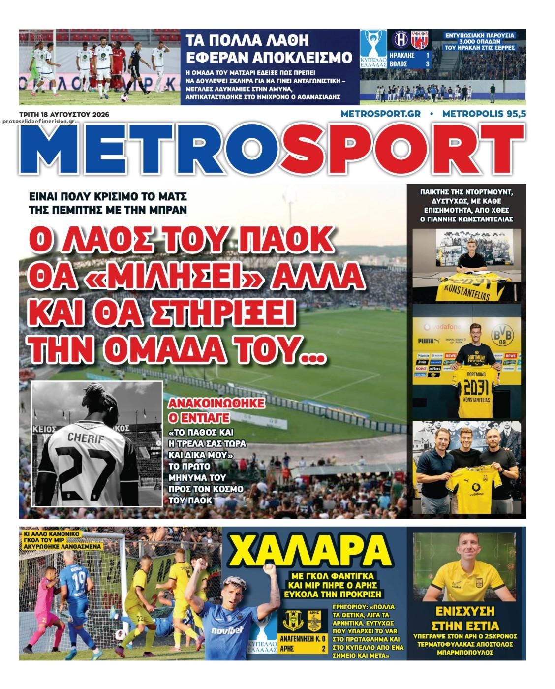 Πρωτοσέλιδο εφημερίδας Metrosport 19/08/2026
