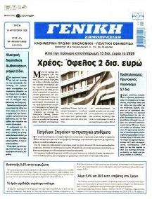 Γενική Δημοπρασιών