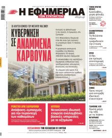 Των συντακτών