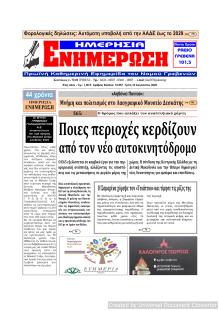 Ημερήσια Ενημέρωση