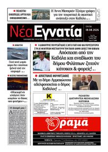 Νέα Εγνατία