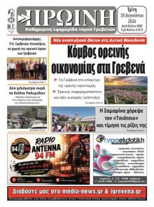 Πρωινή Γρεβενών