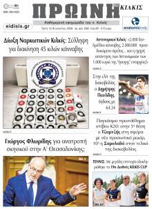 Πρωινή Κιλκίς