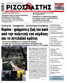 Ριζοσπάστης