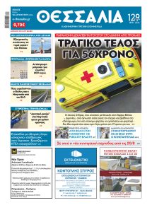 Θεσσαλία