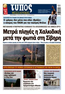 Τύπος Θεσσαλονίκης