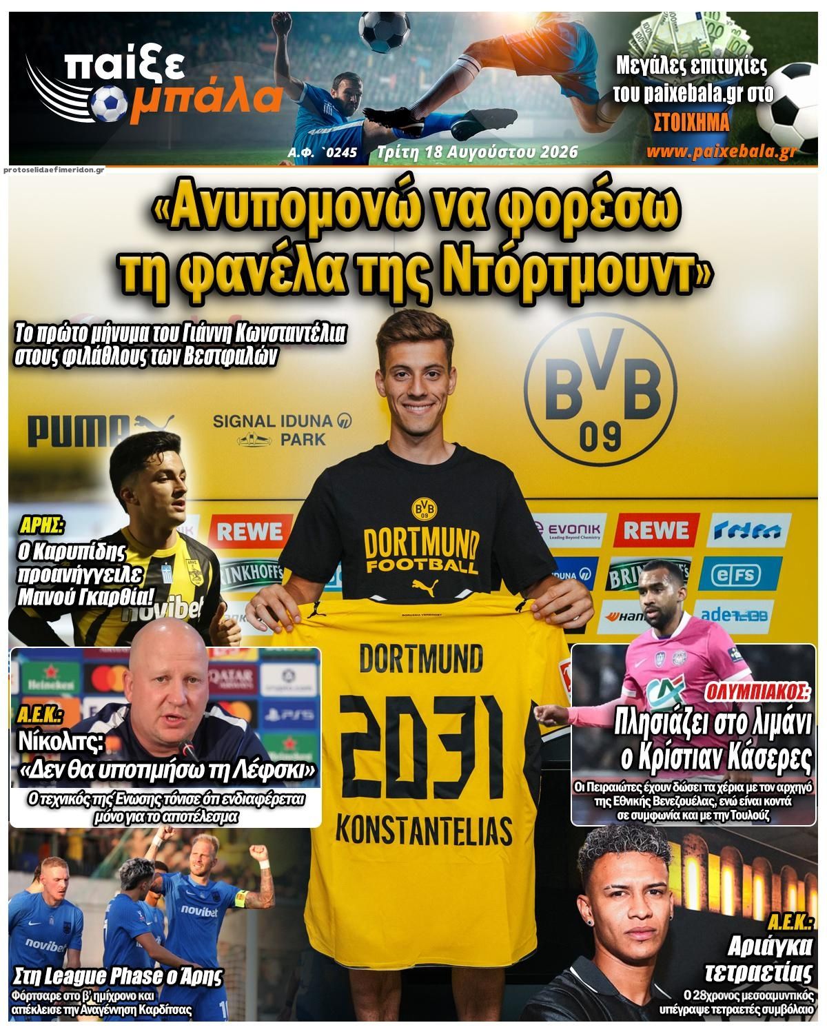 Πρωτοσέλιδο εφημερίδας Παίξε Μπάλα 19/08/2026