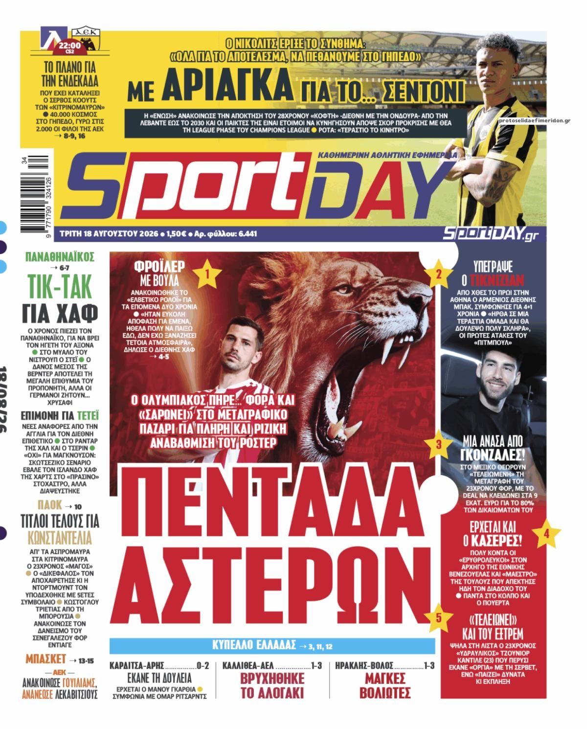 Πρωτοσέλιδο εφημερίδας Sportday 19/08/2026