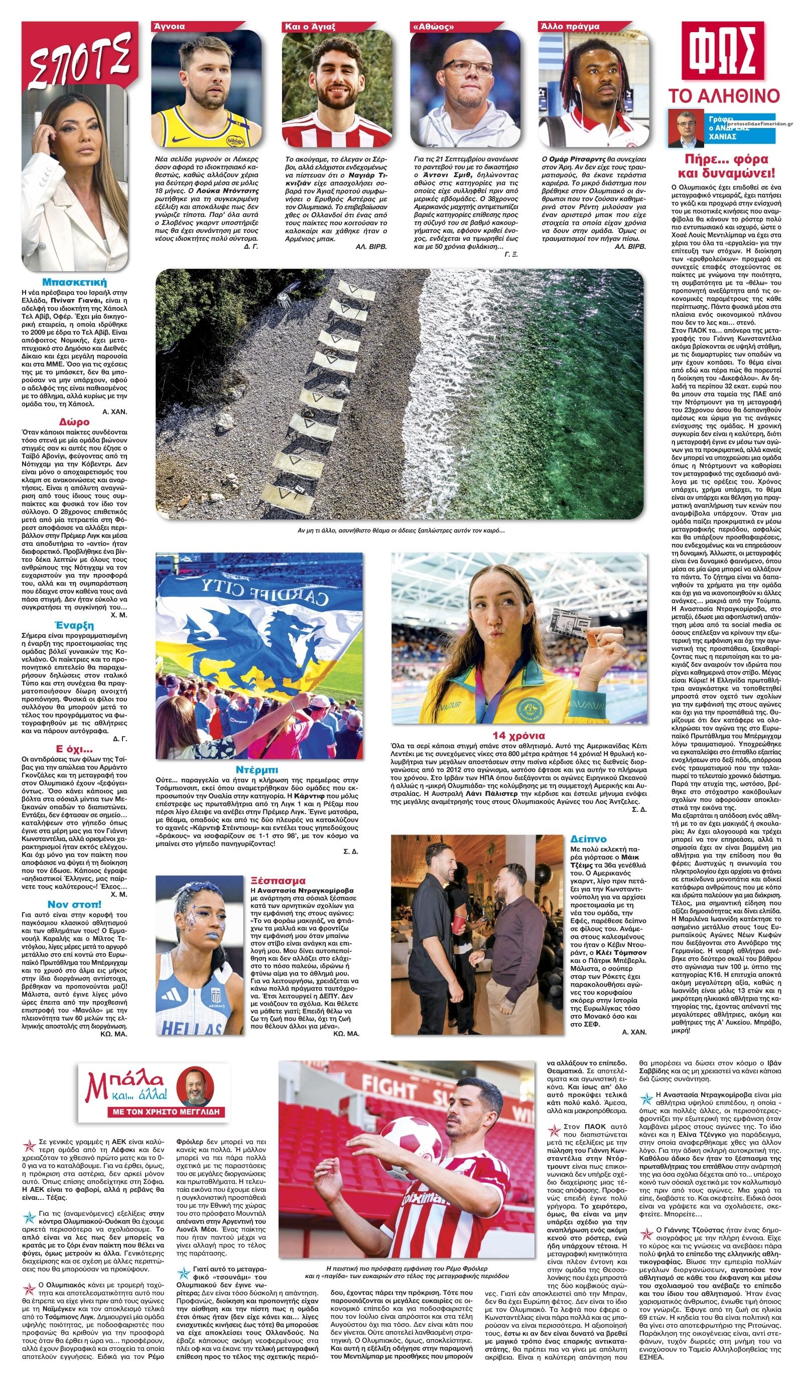 Οπισθόφυλλο εφημερίδας Φως των σπορ 20/08/2026