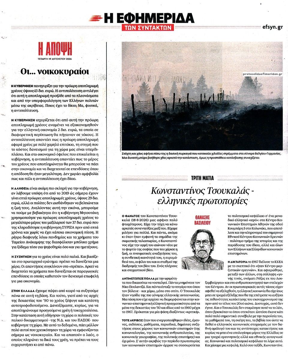 Οπισθόφυλλο εφημερίδας Των συντακτών 21/08/2026