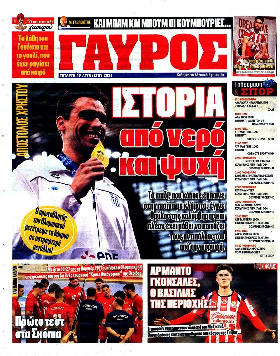 Οπισθόφυλλο εφημερίδας Κόκκινος Πρωταθλητής 20/08/2026