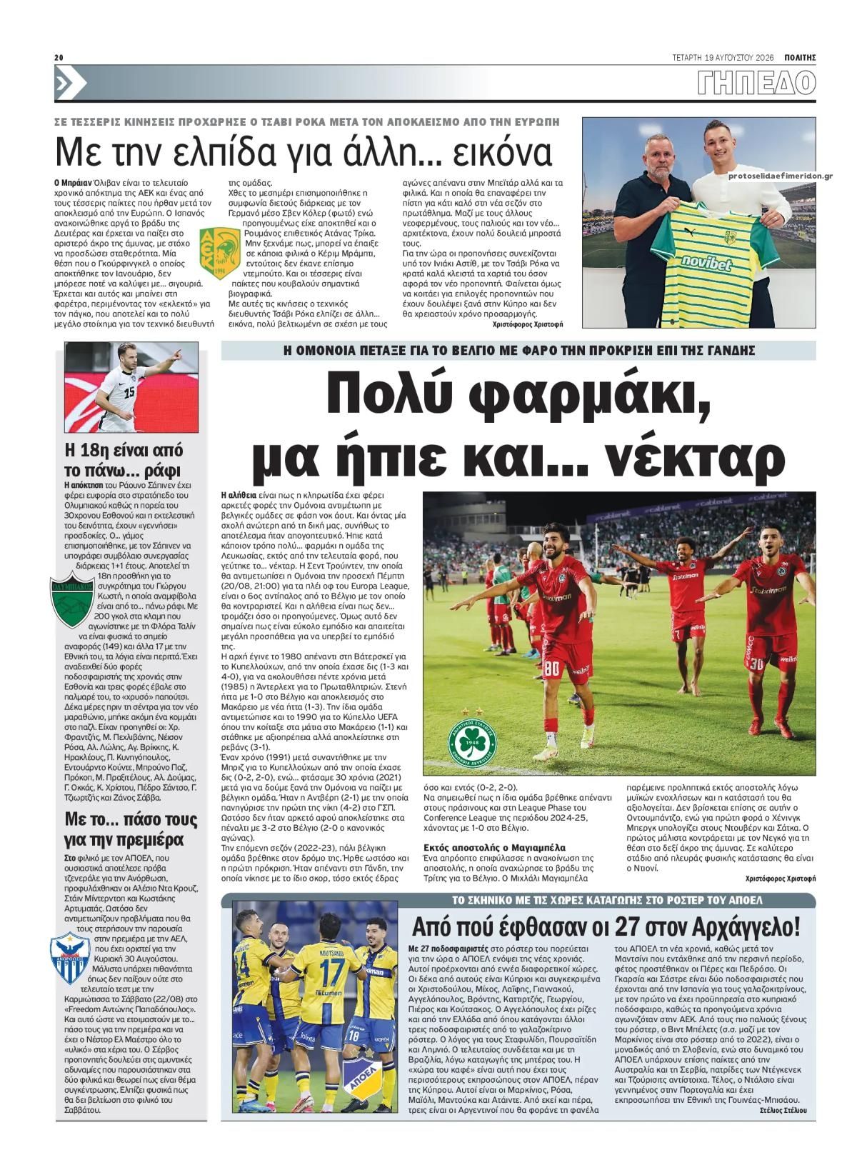 Οπισθόφυλλο εφημερίδας Πολίτης Κύπρου 20/08/2026