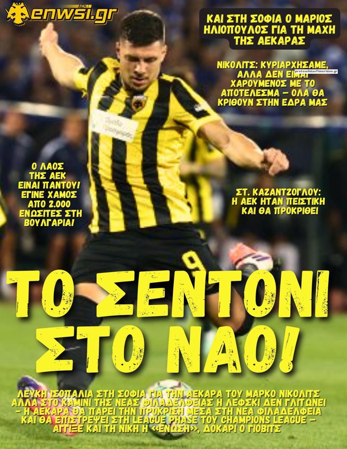 Πρωτοσέλιδο εφημερίδας enwsi.gr 19/08/2026
