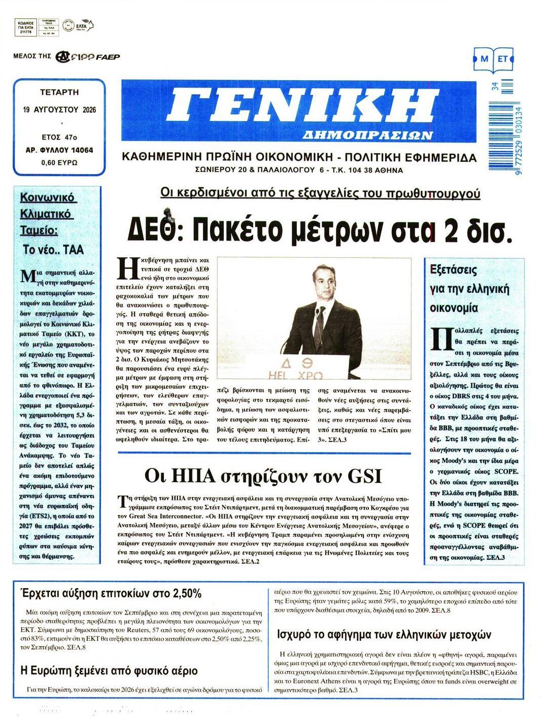 Πρωτοσέλιδο εφημερίδας Γενική Δημοπρασιών 19/08/2026