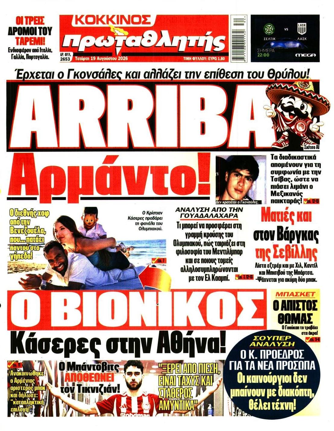 Πρωτοσέλιδο εφημερίδας Κόκκινος Πρωταθλητής 20/08/2026