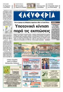 Ελευθερία Καλαμάτας