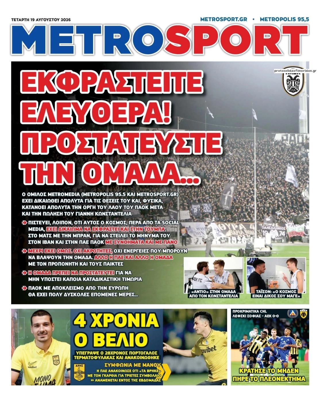 Πρωτοσέλιδο εφημερίδας Metrosport 20/08/2026