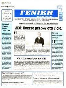 Γενική Δημοπρασιών