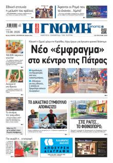 Γνώμη της Πάτρας