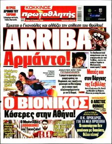 Κόκκινος Πρωταθλητής