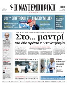Ναυτεμπορική